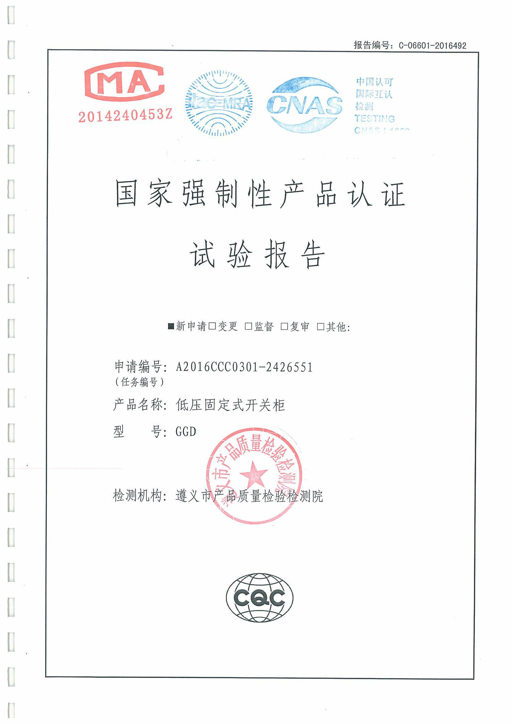 低壓固定式開關柜檢驗報告