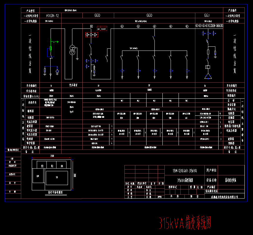 315kva箱式變電站圖紙-系統圖