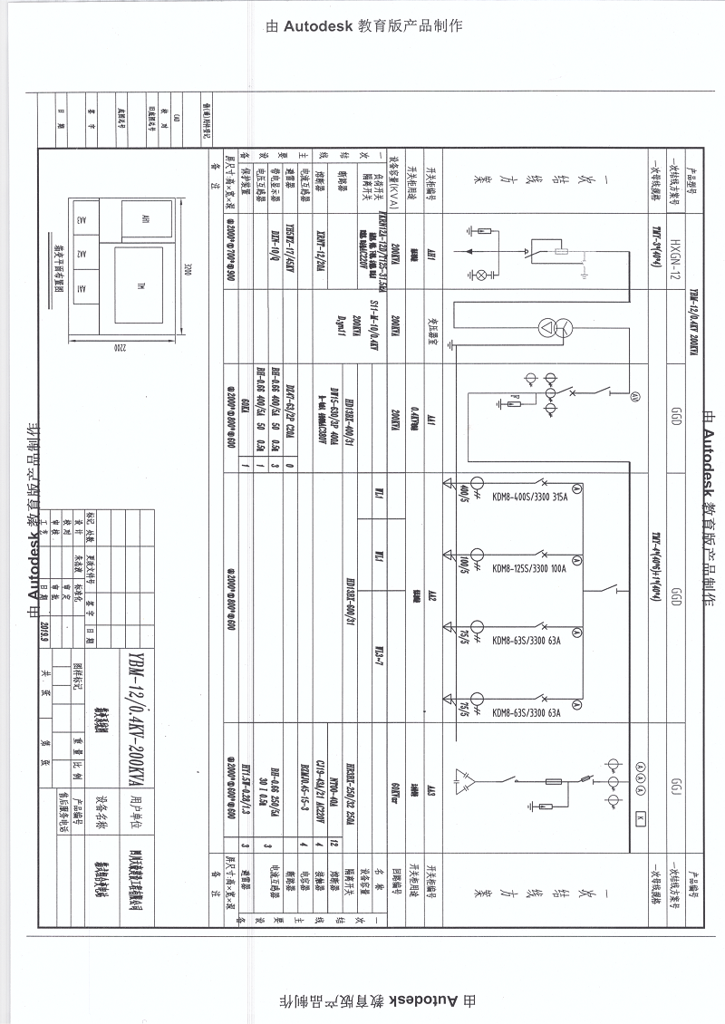 成都200kva箱式變電站系統圖