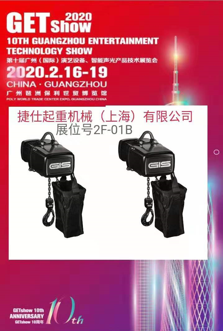 201905 廣州GET SHOW 展會(huì)