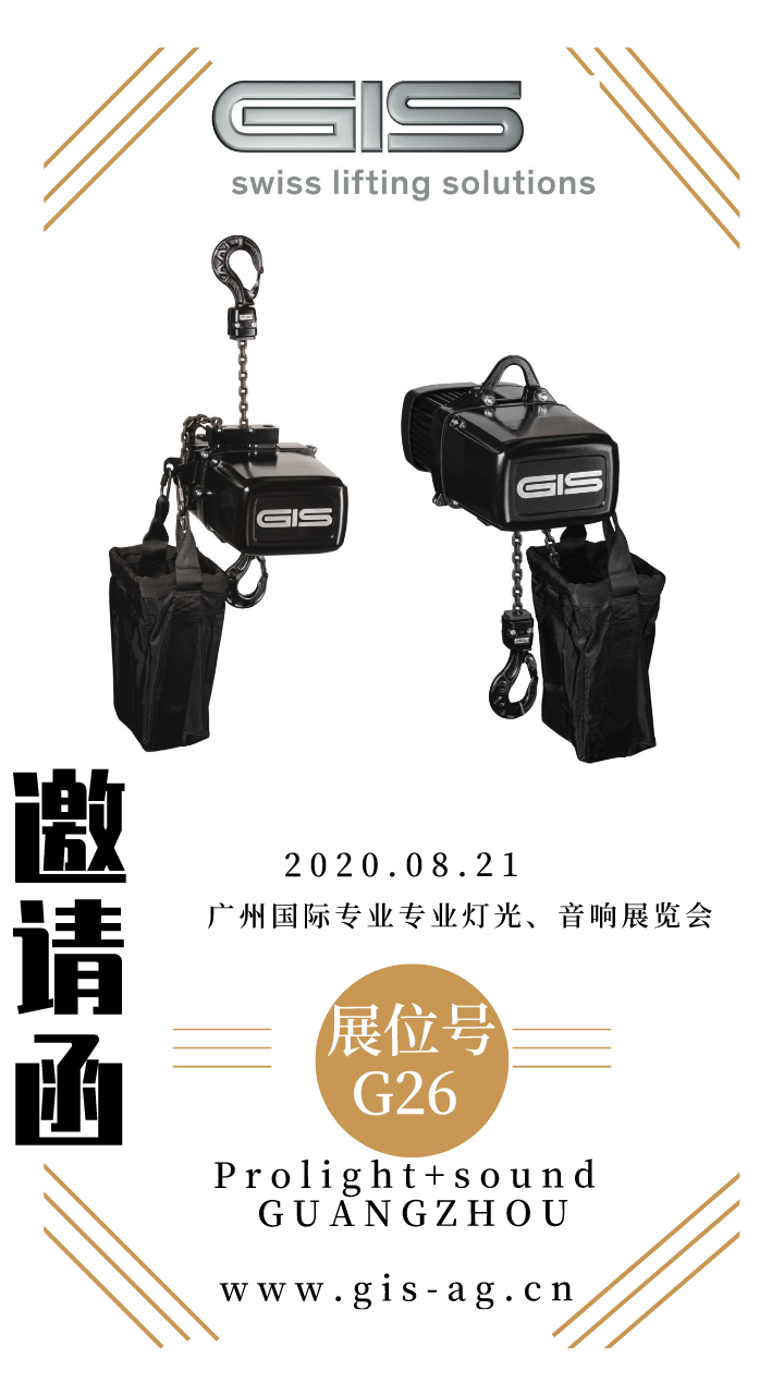 歡迎光臨廣州2020年08月 PROLIGHT+SOUND