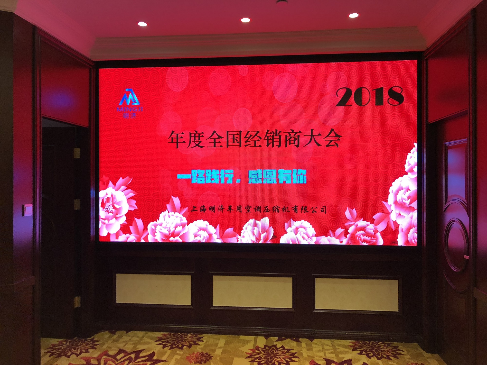 經(jīng)銷商大會