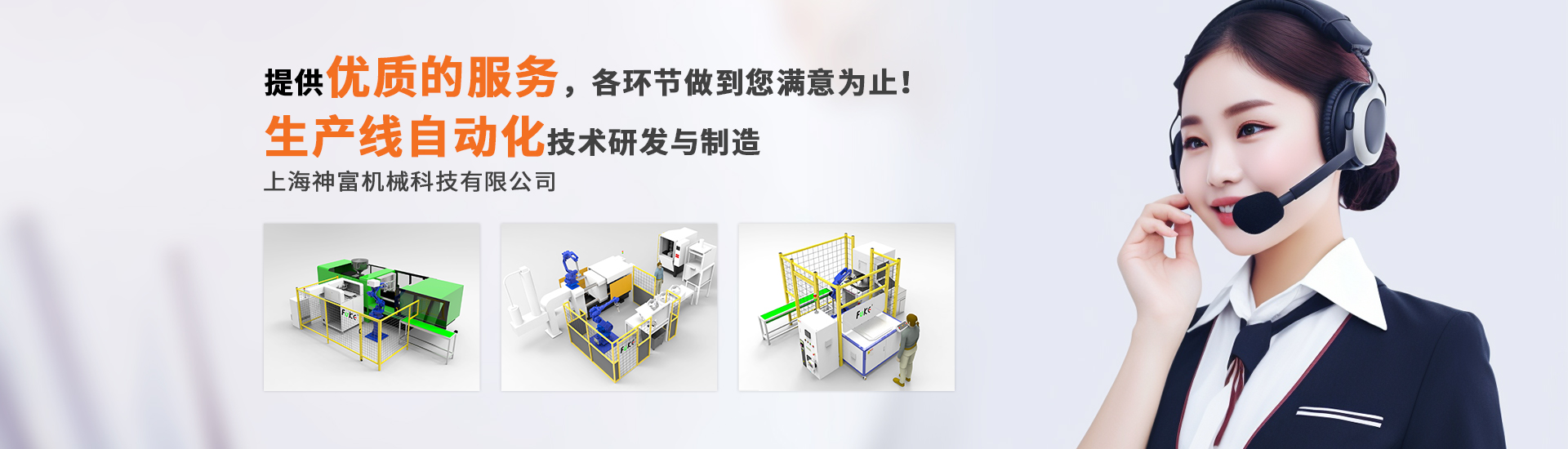 上海神富機(jī)械科技有限公司