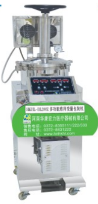 HKHL-BL200Z多功能煎藥變量包裝機