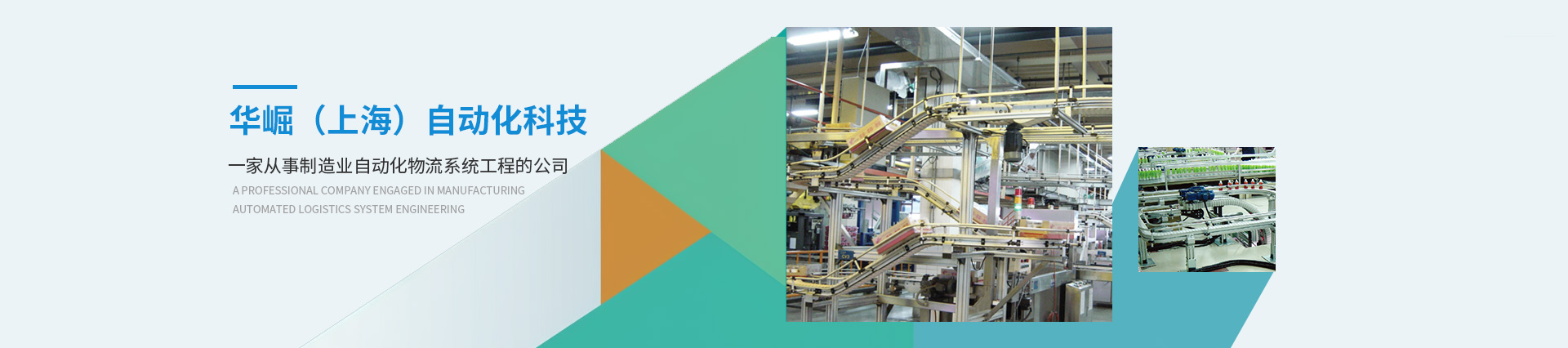  華崛（上海）自動化科技有限公司