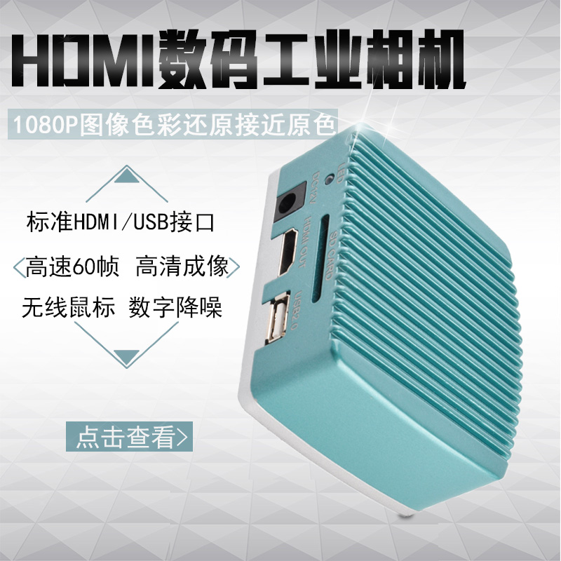 TD-HU3068—200萬像素HDMI顯微鏡相機，鼠標操作