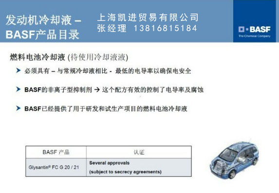 巴斯夫BASF Glysantin FC G 20-0050燃料電池冷卻液