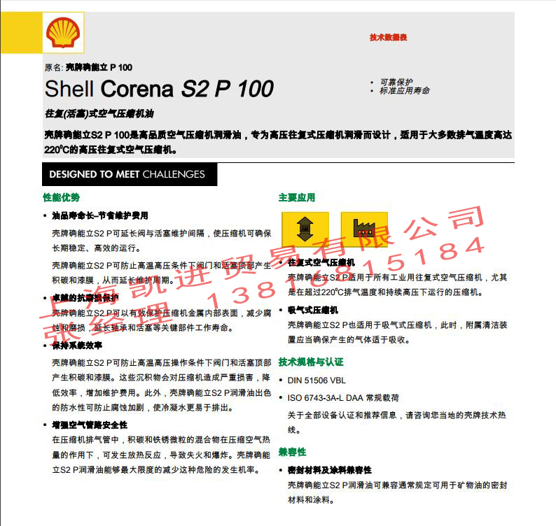 殼牌Shell Corena S2 P100壓縮機油_必威体育登录
