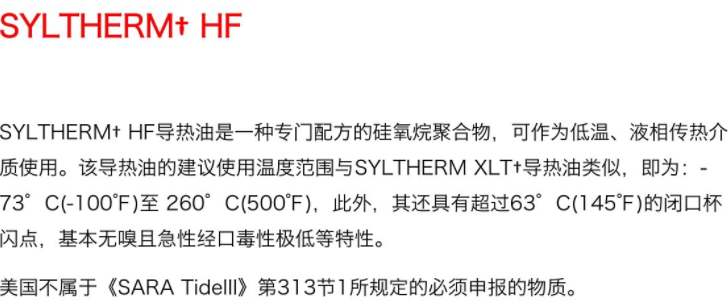 陶氏化學DOWTHERM HF導熱油_必威体育登录
