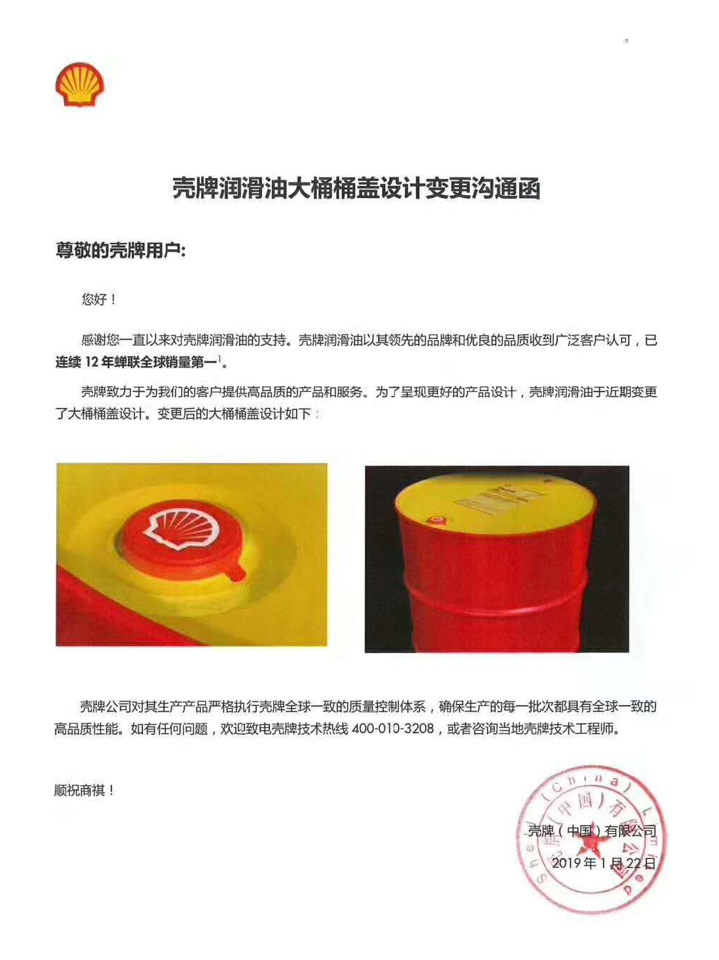 殼牌潤滑油_上海凱進(jìn)貿(mào)易有限公司 殼牌潤滑油_上海凱進(jìn)貿(mào)易有限公司