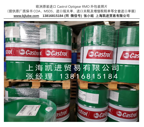 CASTROL OPTIGEAR RMO_上海凱進貿易 CASTROL OPTIGEAR RMO_上海凱進貿易