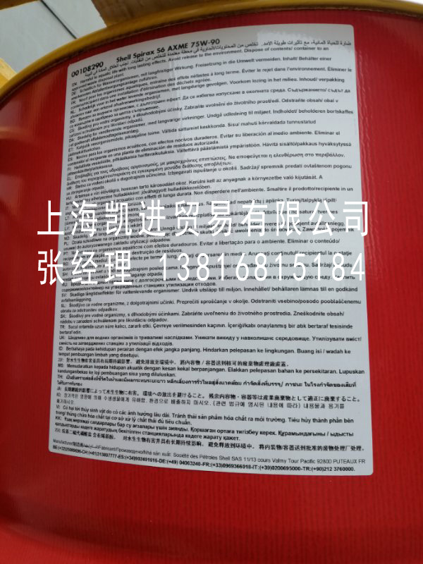 shell spirax s6 axme 75w-90_上海凱進貿易 shell spirax s6 axme 75w-90_上海凱進貿易