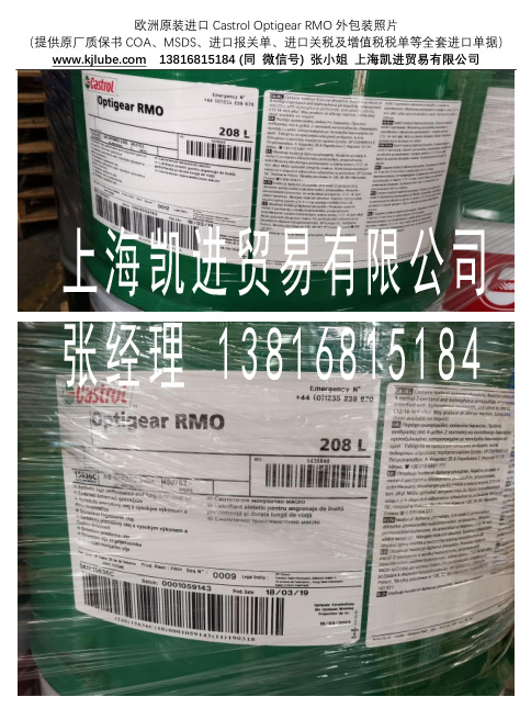 castrol optigear rmo_上海凱進貿(mào)易