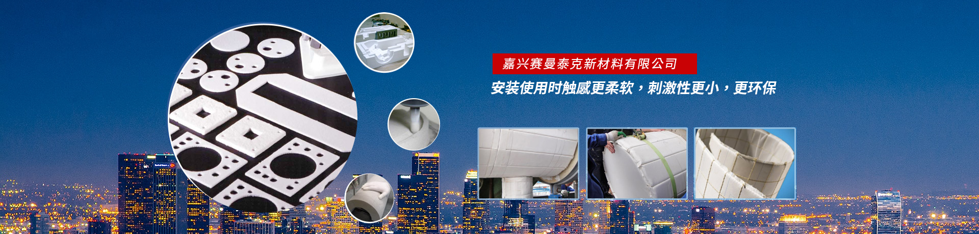 嘉興賽曼泰克新材料有限公司