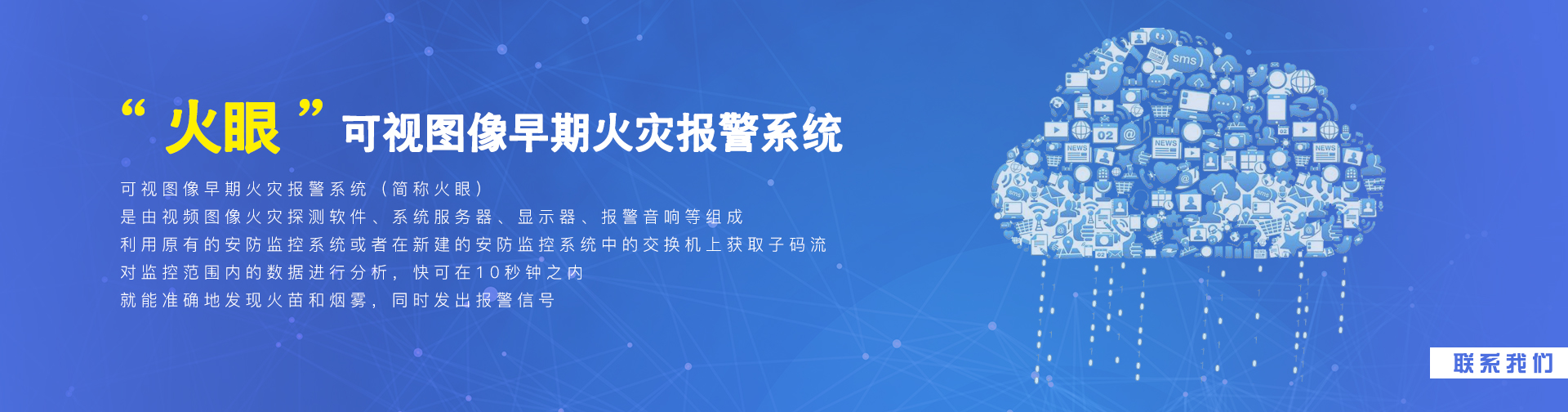 福建可视图像早期火灾报警系统,火眼系统,视频图像火灾探测系统,可视