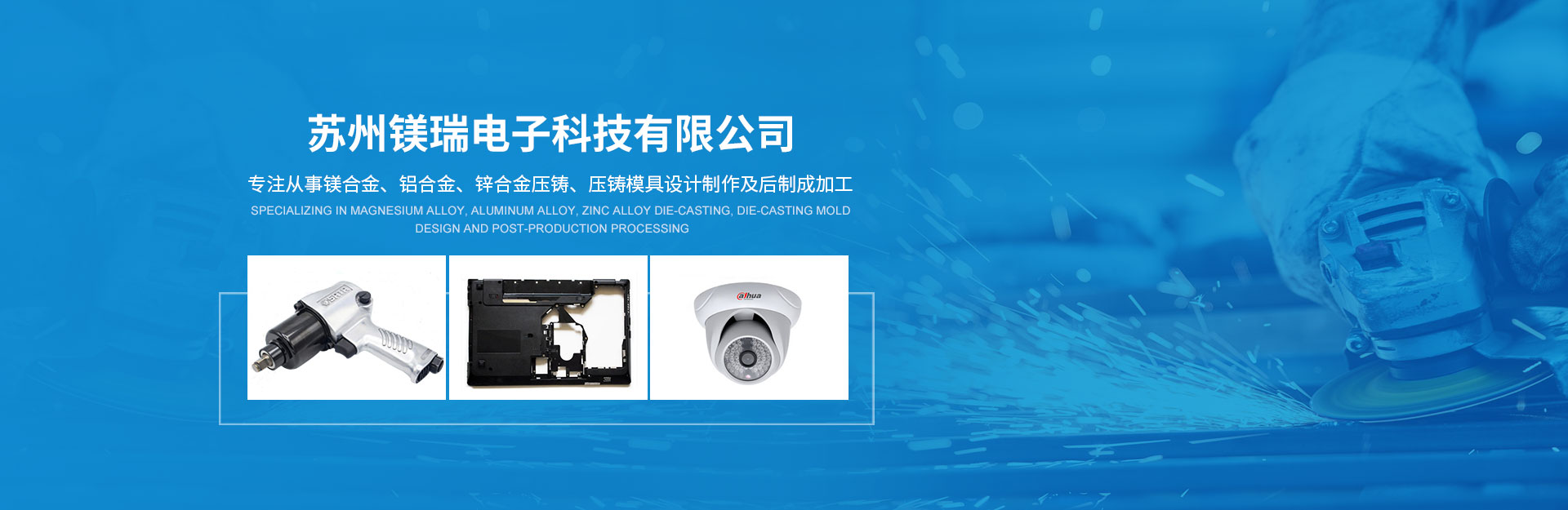 蘇州鎂合金壓鑄件