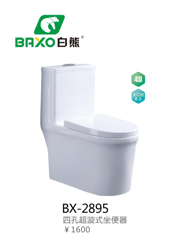 BX-2895四孔超漩坐便器