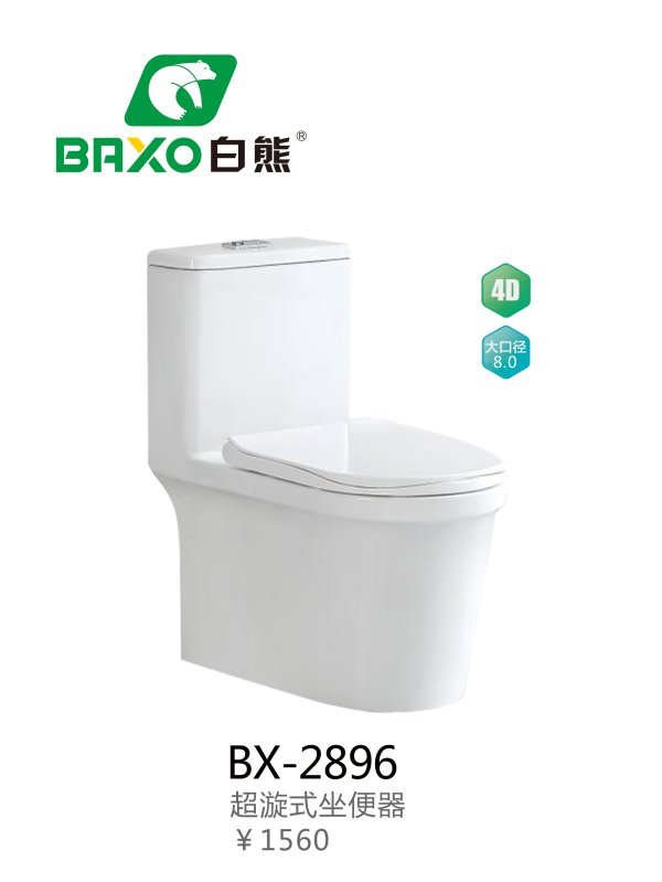 BX-2896大管道超漩坐便器