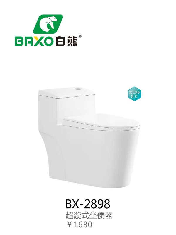 BX-2898大管道超漩坐便器