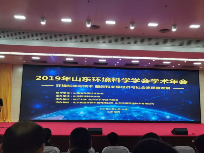 承叶环境亮相山东省高校科技成果转化与推广技术论坛并做主题演讲