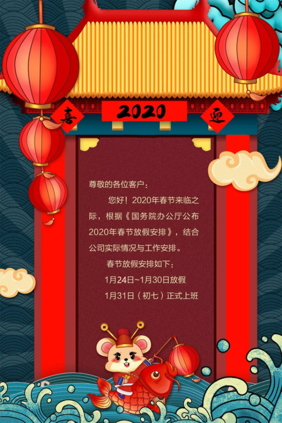 承叶环境春节放假通知