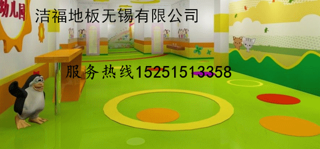 兒童PVC地板-潔福地板無錫有限公司