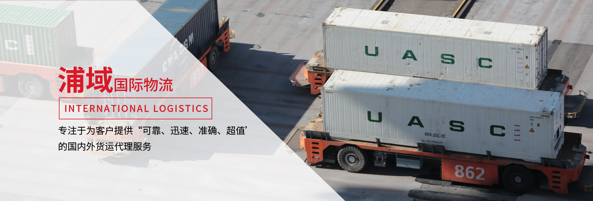 上海浦域國際物流有限公司
