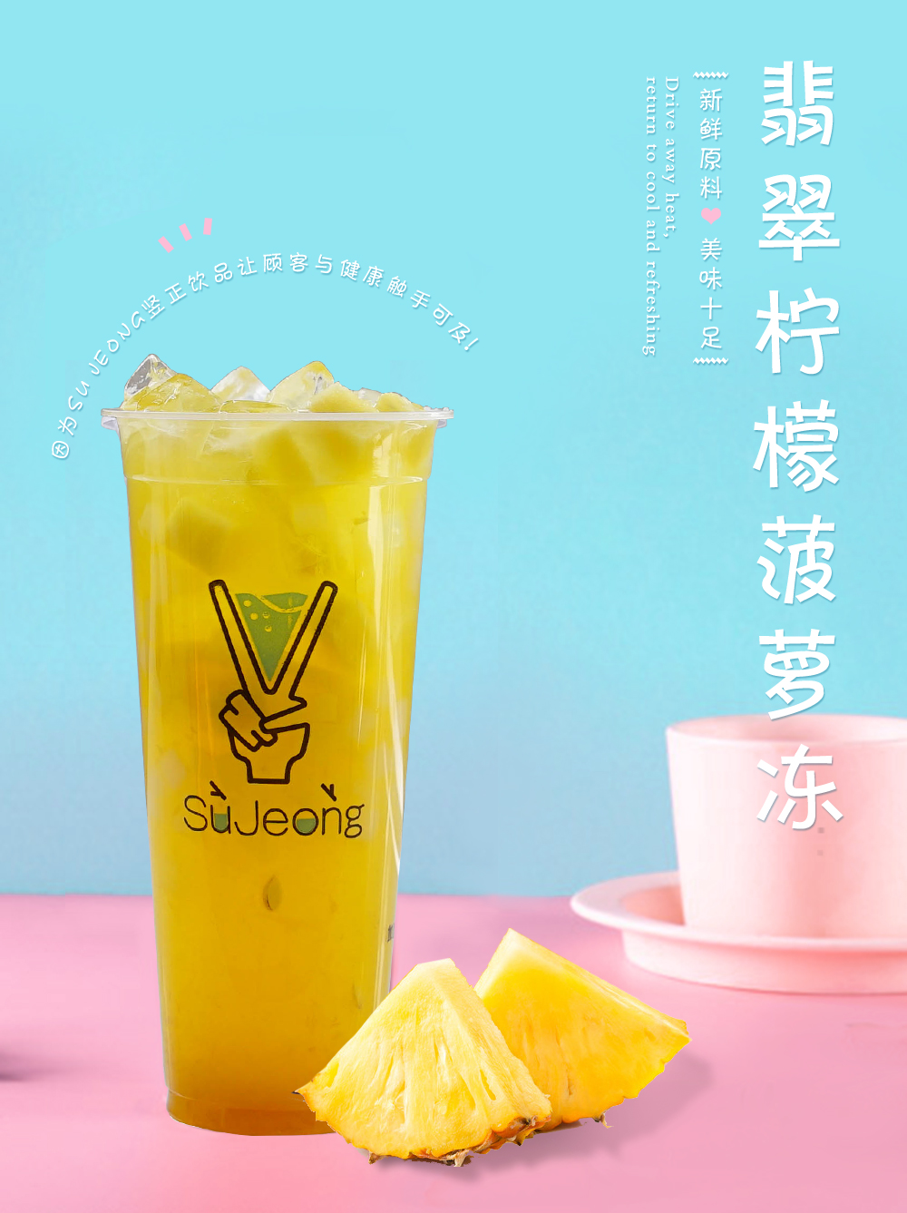 豎正茶飲