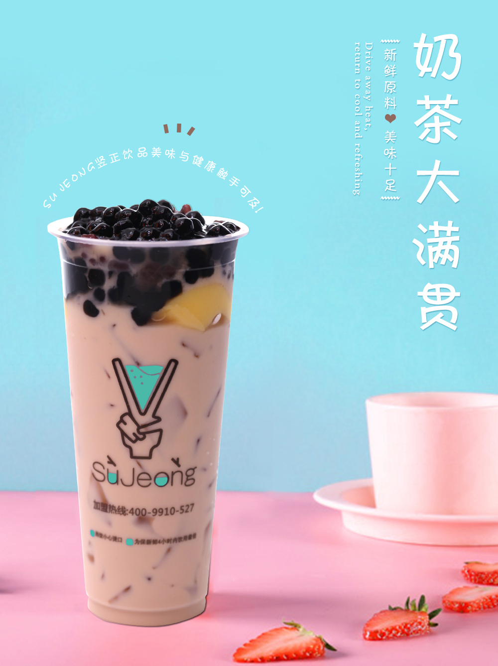 珍珠奶茶