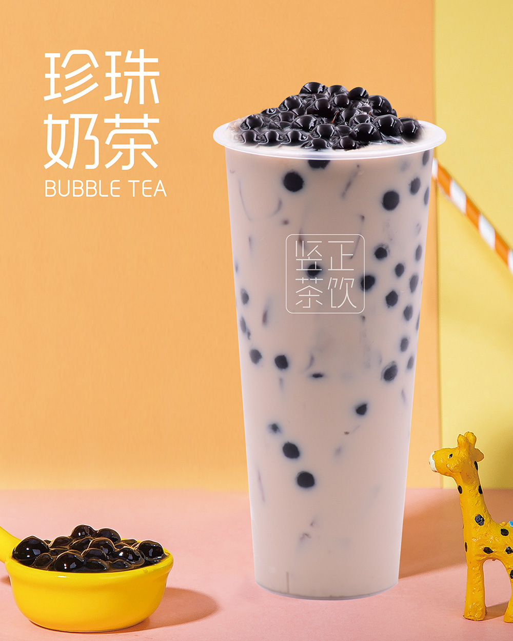 豎正