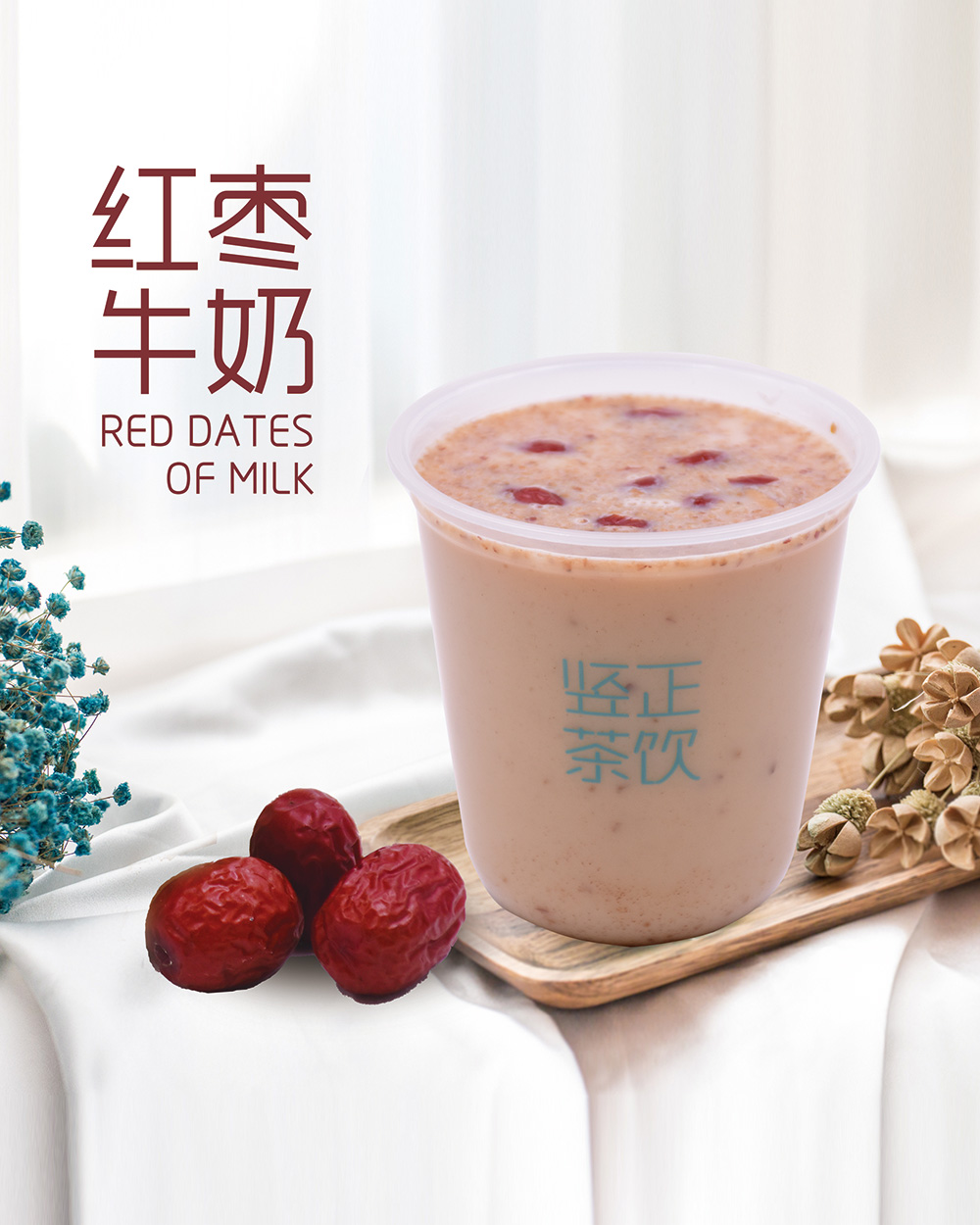豎正茶飲 豎正茶飲