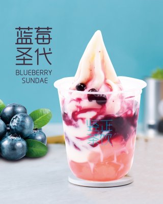 圣代冰淇淋-冰淇淋甜筒-竖正茶饮