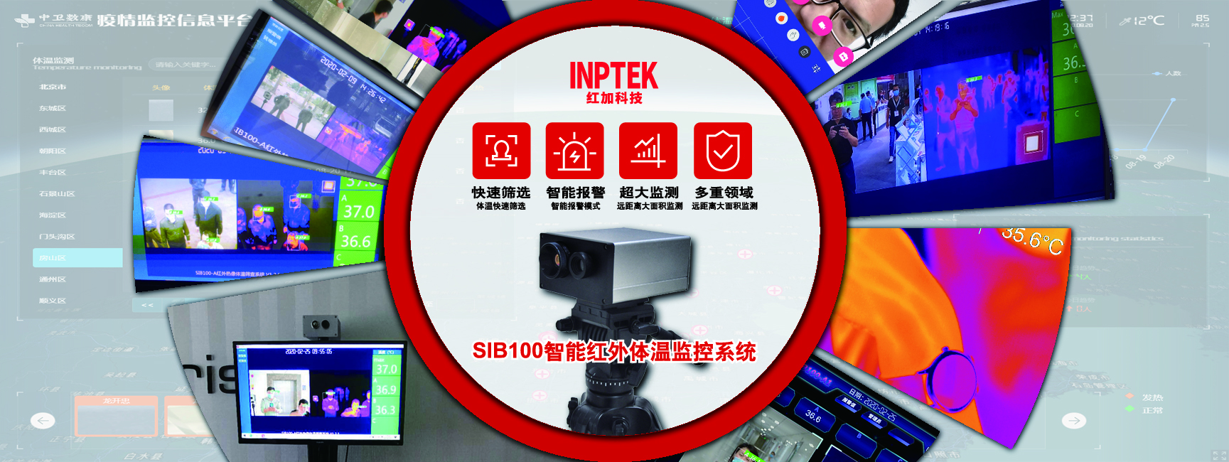 智能紅外體溫監(jiān)控體系