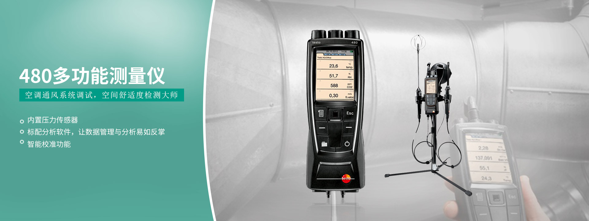 德圖testo480多功能測(cè)量?jī)x