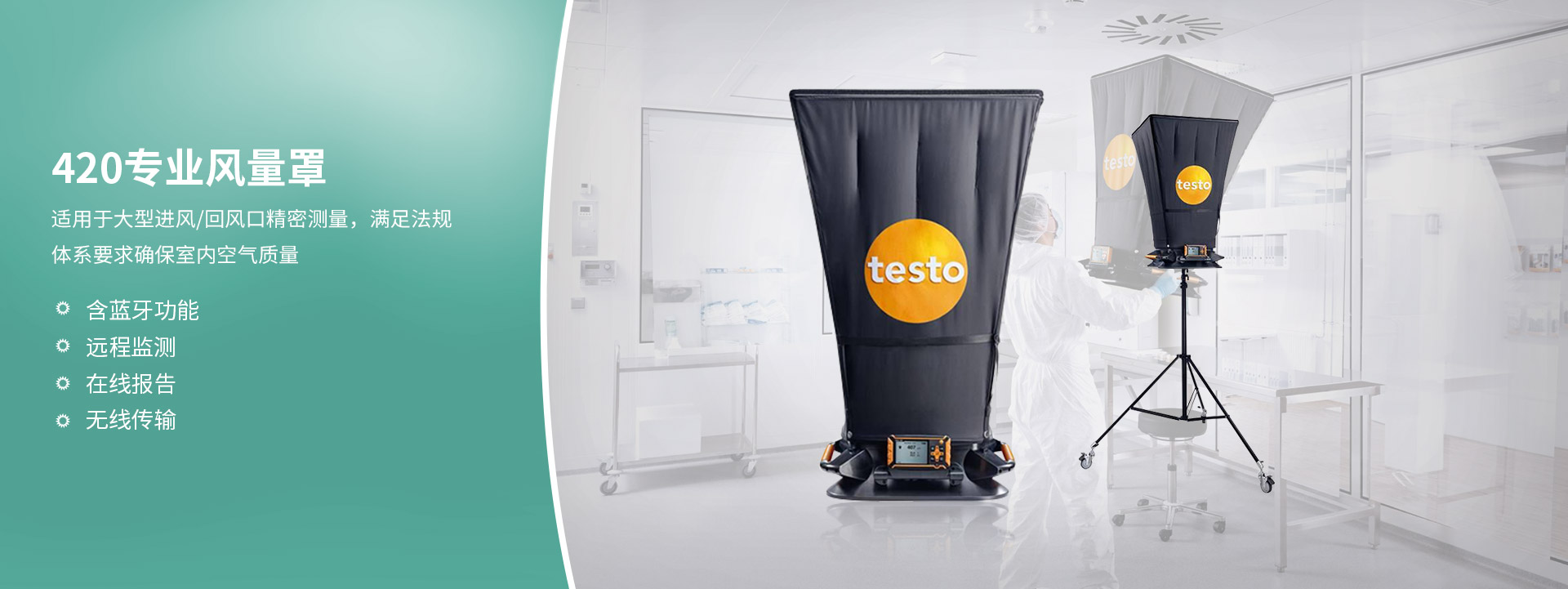 德圖testo420風(fēng)量罩