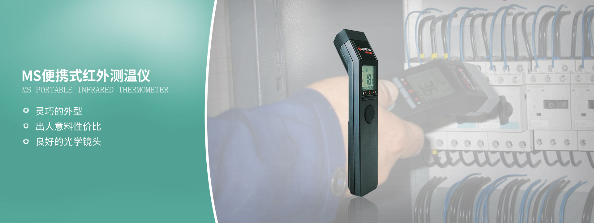 歐普士optris MS紅外測(cè)溫儀