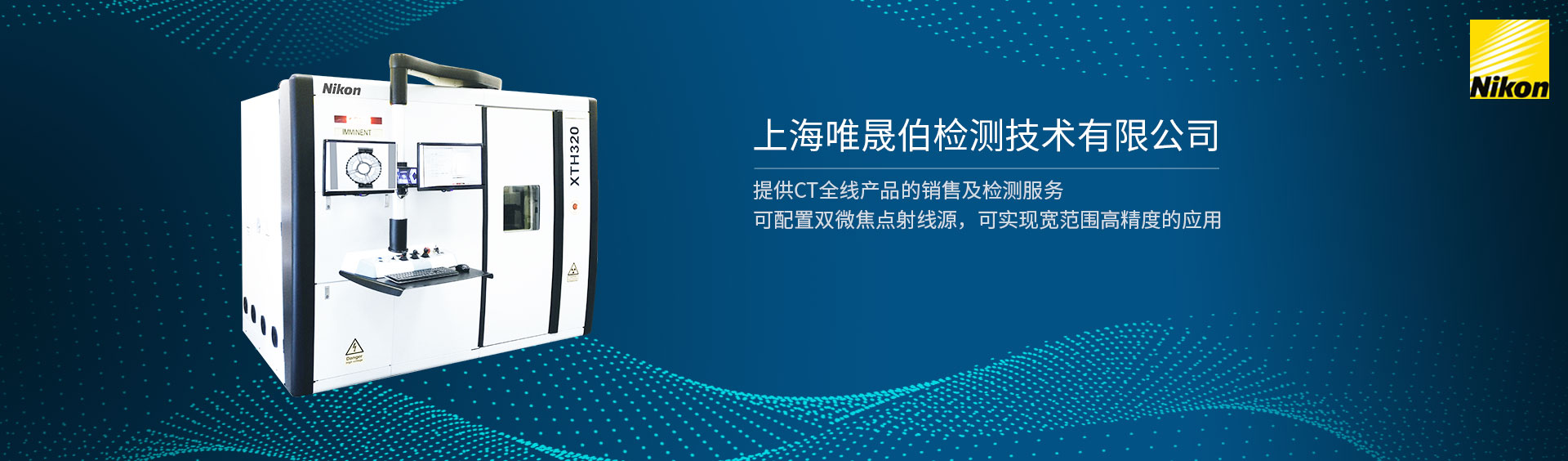 上海唯晟伯檢測(cè)技術(shù)有限公司