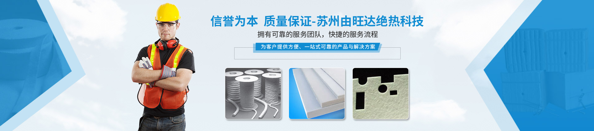 蘇州由旺達絕熱科技有限公司