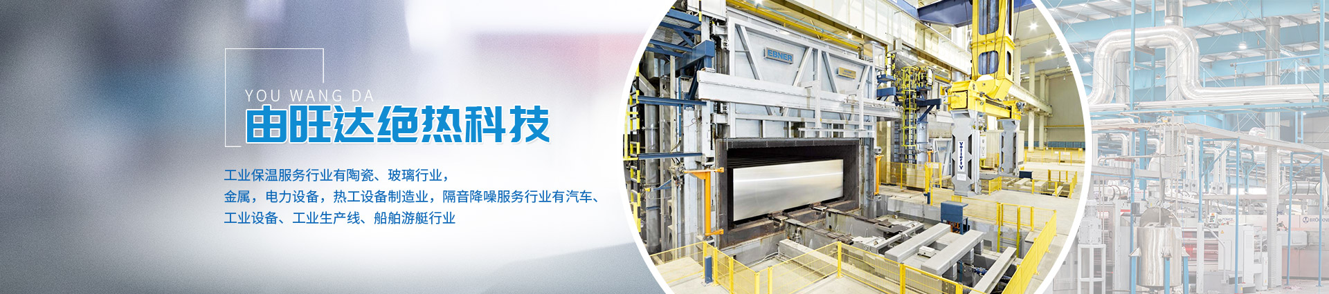 蘇州由旺達絕熱科技有限公司