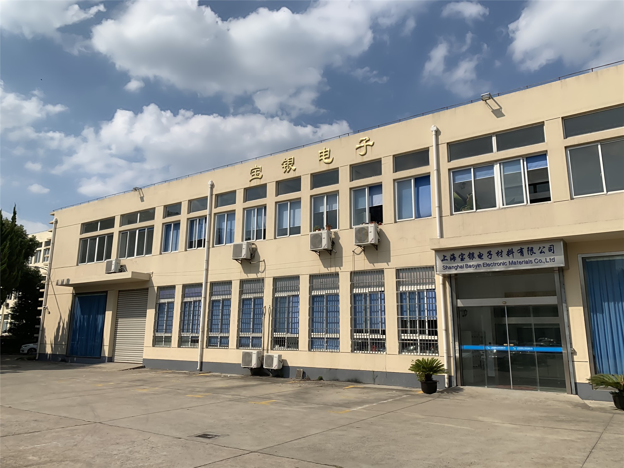 熱（rè）烈（liè）祝賀寶（bǎo）銀（yín）公司網站改版成功