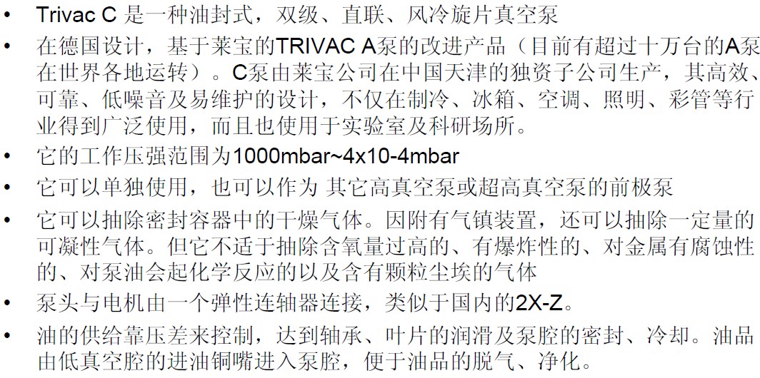 萊寶真空泵D16C概述