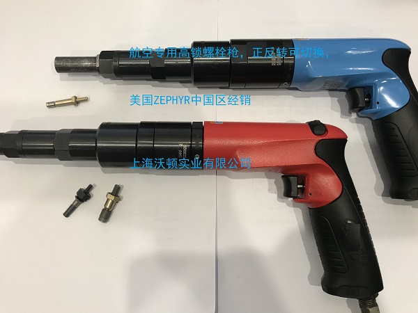 ZEPHYR_高锁螺栓枪_S540_上海沃顿实业有限公司