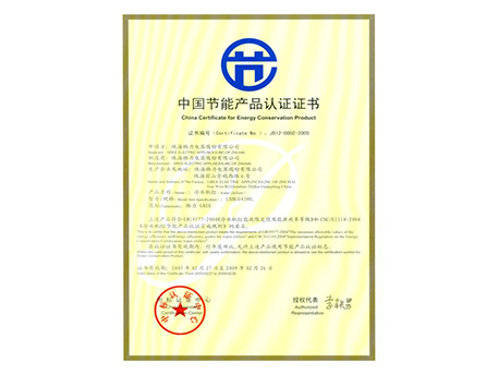 中国节能产品认证证书 中国节能产品认证证书