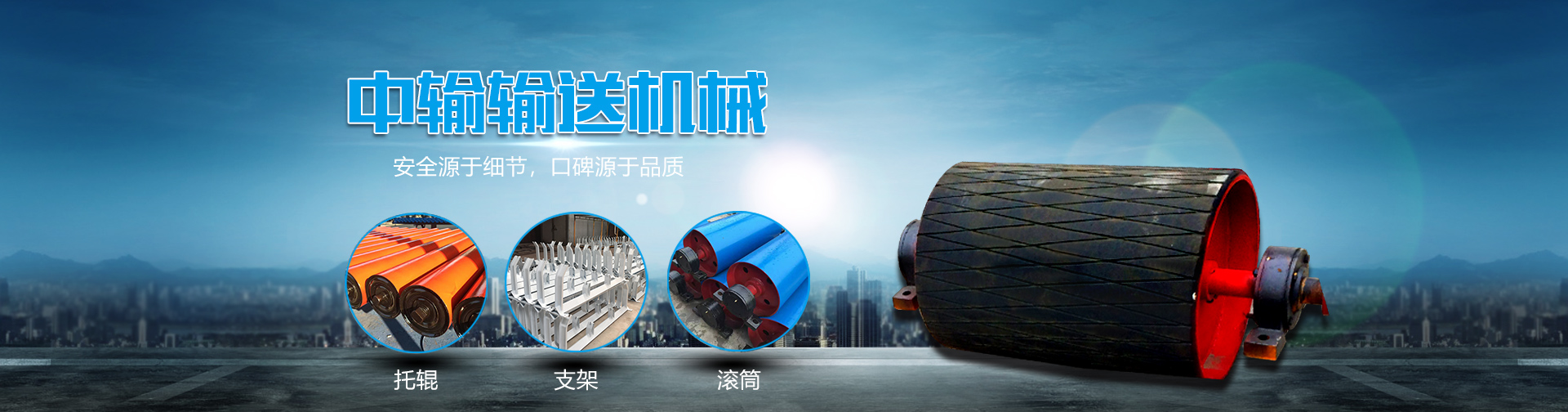 中輸輸送機械