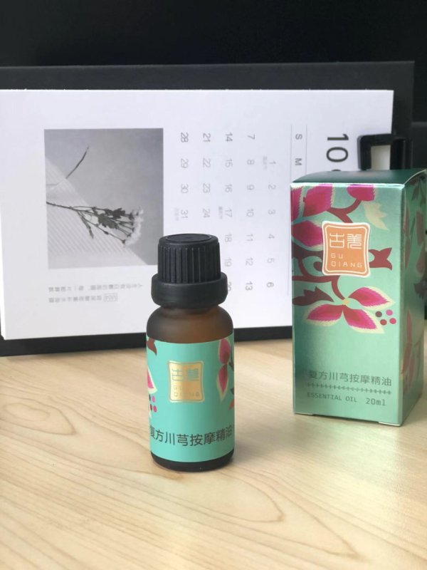 復方川芎按摩精油