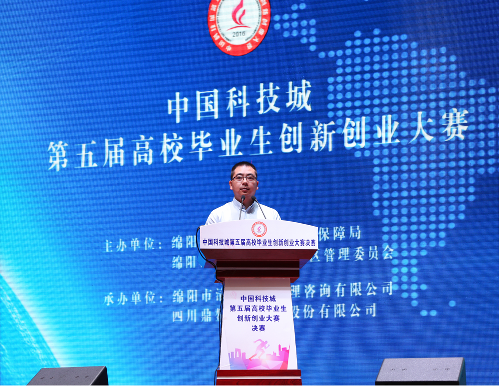 中國科技城第五屆高校畢業(yè)生創(chuàng)新創(chuàng)業(yè)大賽決賽