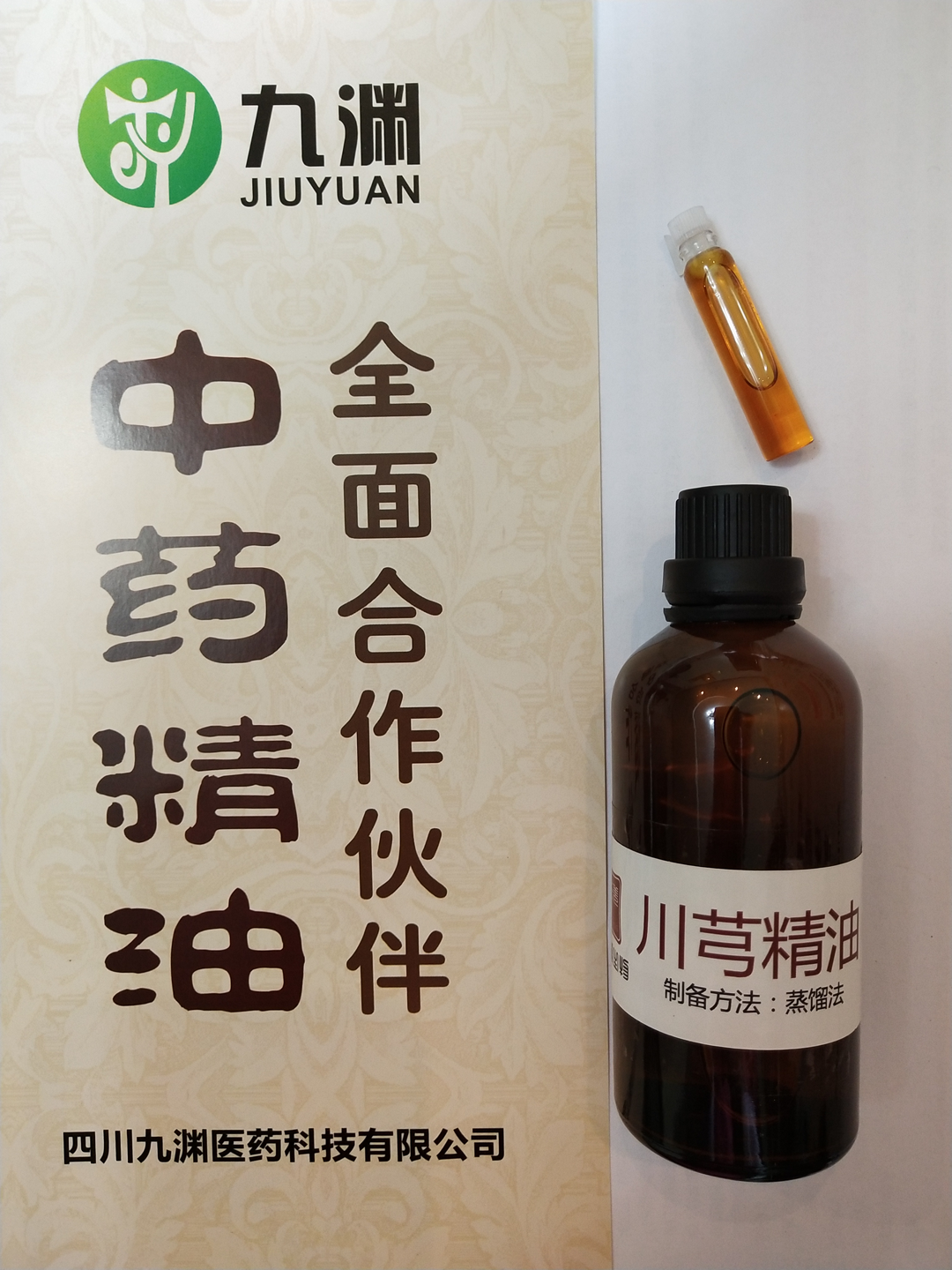 川芎精油