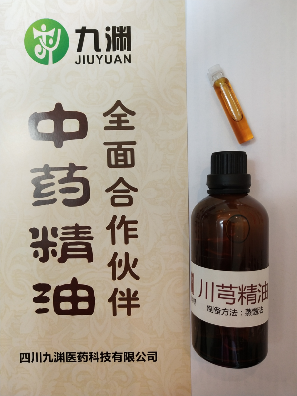 川芎精油