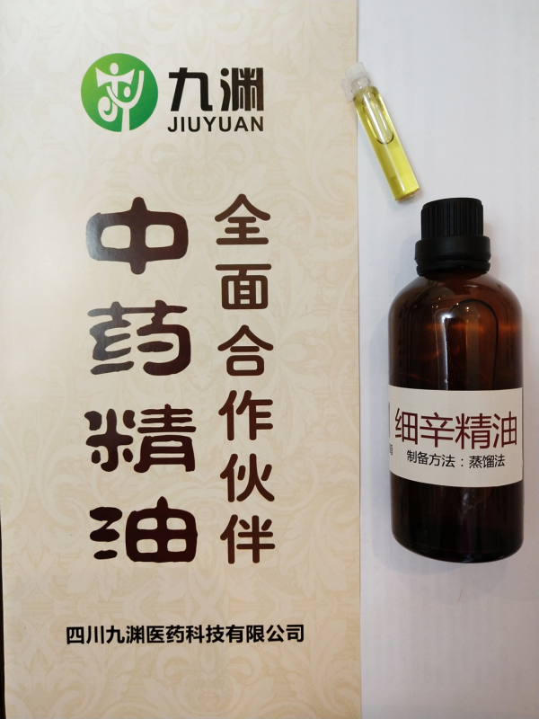 細辛精油