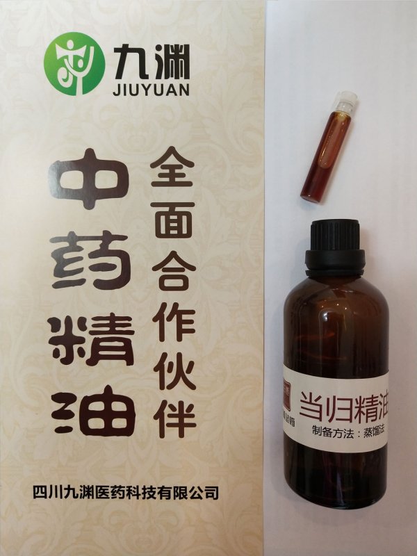 當歸精油